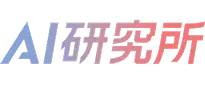 AI研究所